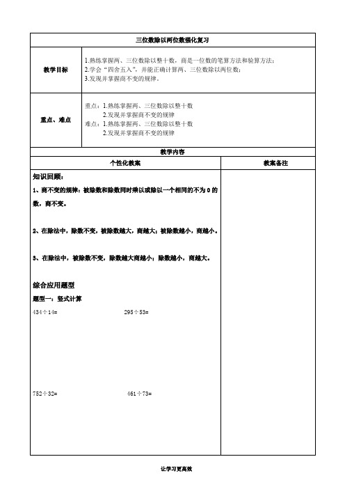 苏教版数学四年级上册三位数除以两位数强化复习教案