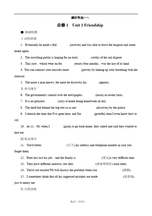 2020届高考英语(全国卷地区)总复习必修1 Unit 1 Friendship 作业手册