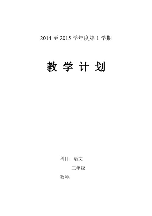 2014年语文教学计划