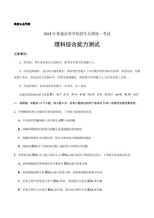 2018安徽高考理综试题及答案