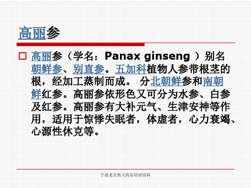高丽参篇