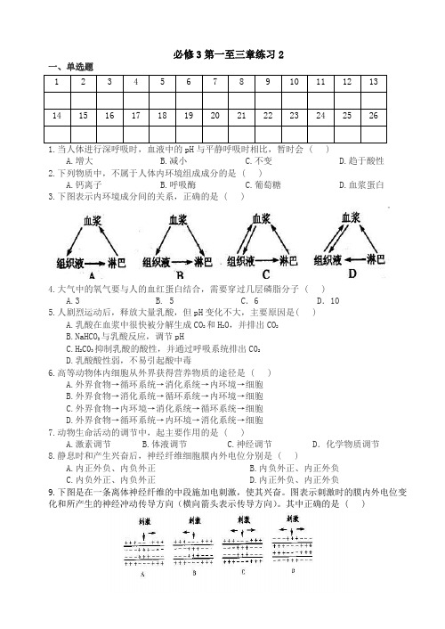 必修3第一至三章练习卷