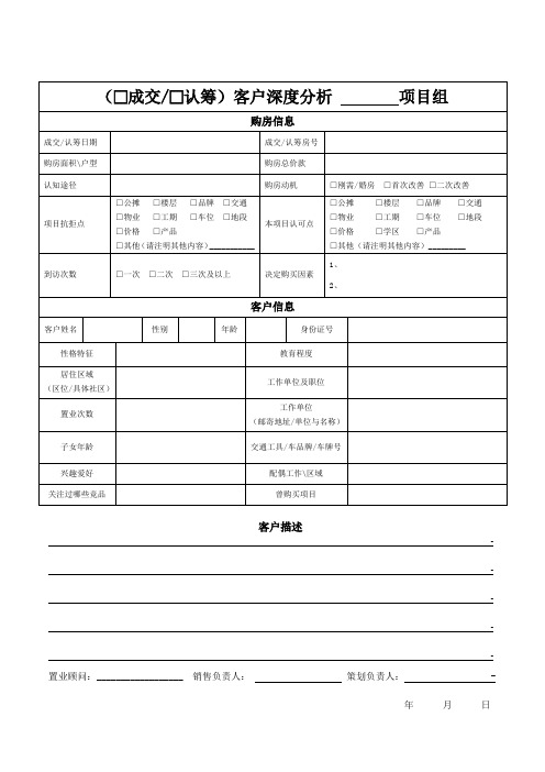 客户描摹模板