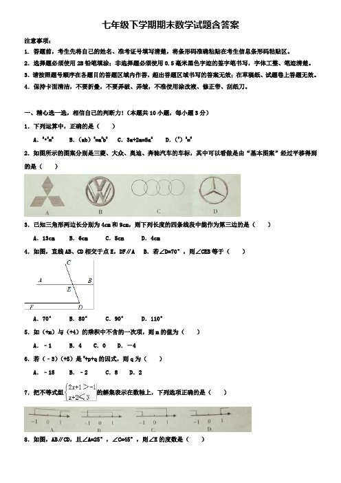 【15套试卷合集】江西省上饶广丰区六校联考2018-2019学年七下数学期末模拟试卷