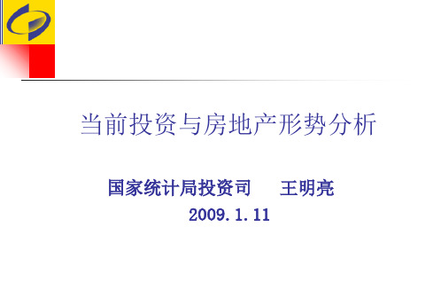 2008年上半年投资形势分析共51页文档
