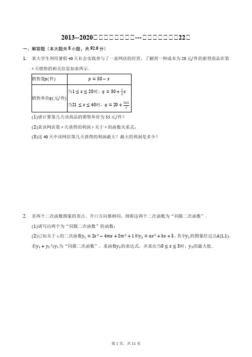 2013--2020年安徽省中考数学分类汇编13---二次函数压轴题22题 (含解析)