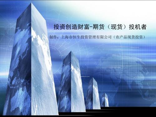 农产品现货(中国大宗现货)解析当代投机者