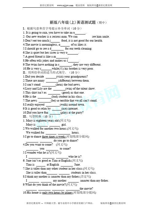 2013-2014学年第一学期八年级期中考试英语测试题及答案