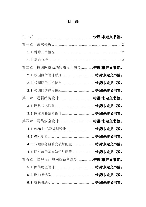 网络规划设计论文框架