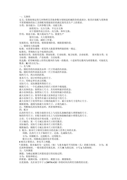几何公差测量