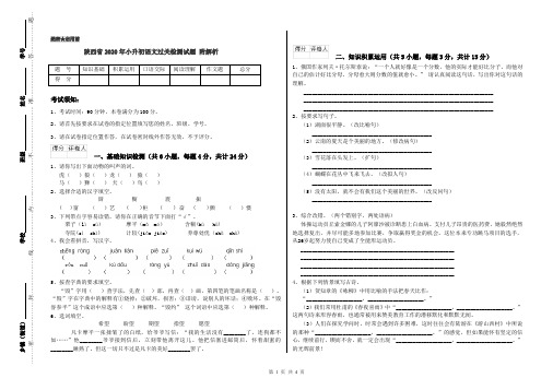 陕西省2020年小升初语文过关检测试题 附解析