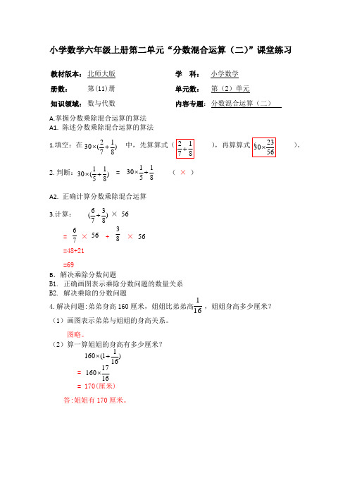 小学数学六年级上册第二单元《分数混合运算(二)》课堂练习