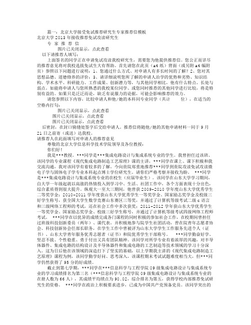 免试研究生推荐信(共12篇)