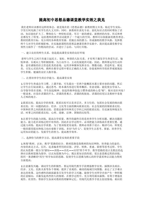 提高初中思想品德课堂教学实效之我见