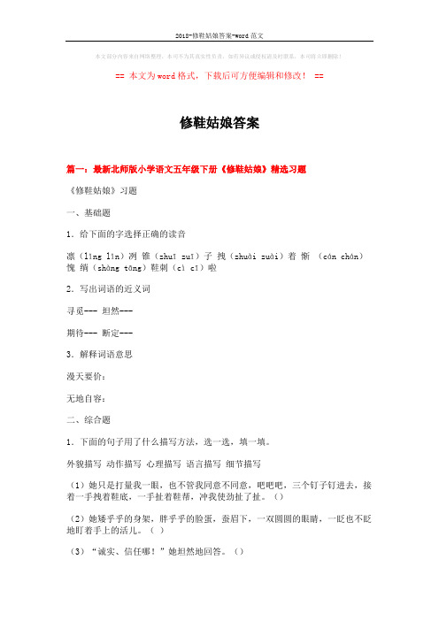 2018-修鞋姑娘答案-word范文 (6页)
