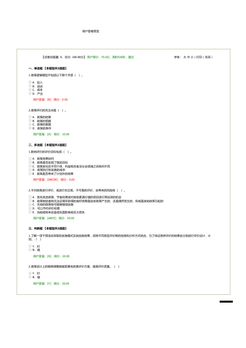 公共政策评价指南试卷用户