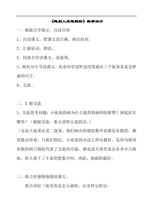 人教版语文三年级下册12想别人想不到的教案(2)