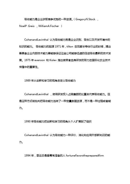 吸收能力定义汇总｜吸收概念