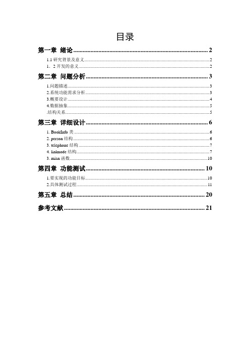 通讯录系统