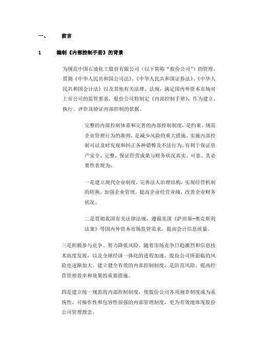 内部控制手册第1部分-总则