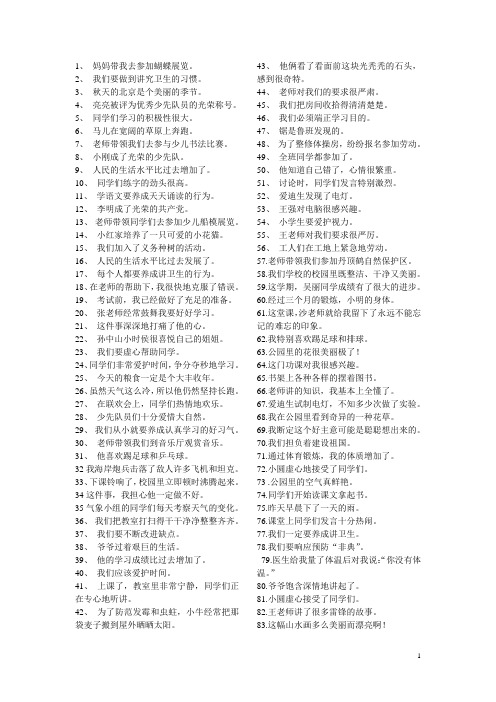 病句
