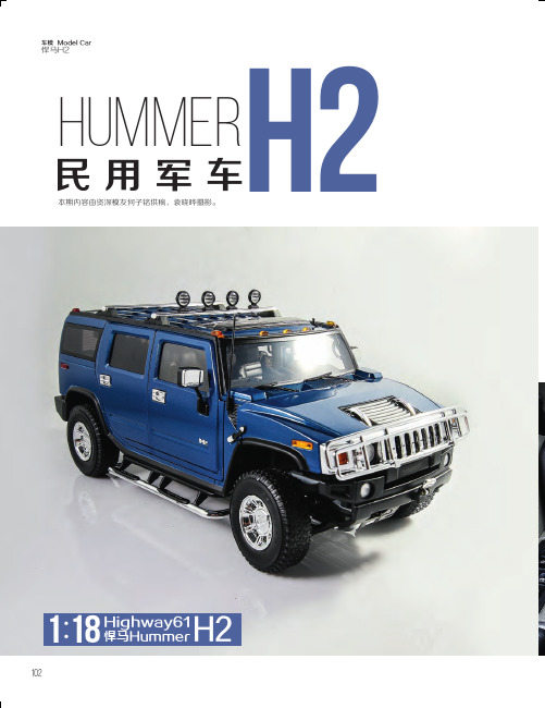悍马H2民用军车