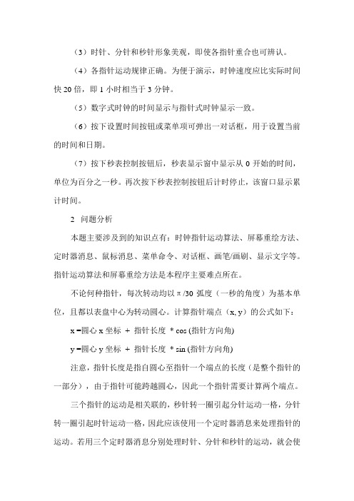 用VC++制作_模拟时钟应用程序