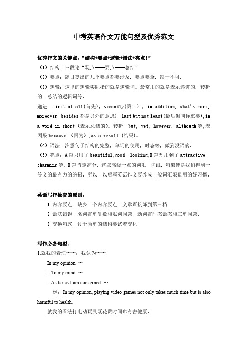 2018中考英语作文万能句型及优秀范文