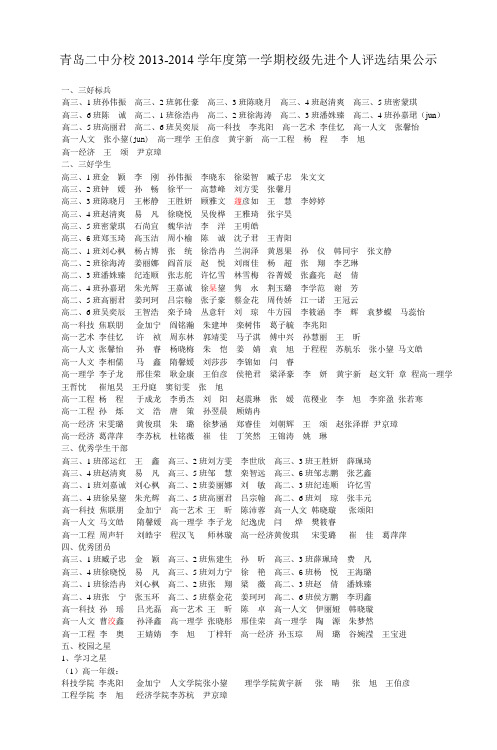 青岛二中分校2013-2014学年度第一学期校级