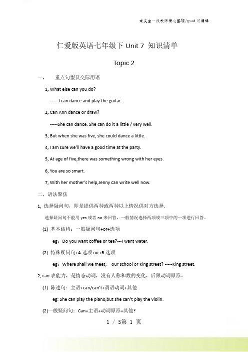 仁爱版英语七年级下Unit7-topic2-知识清单