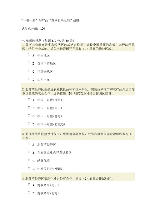 一带一路与广西双核驱动发展战略试题答案02