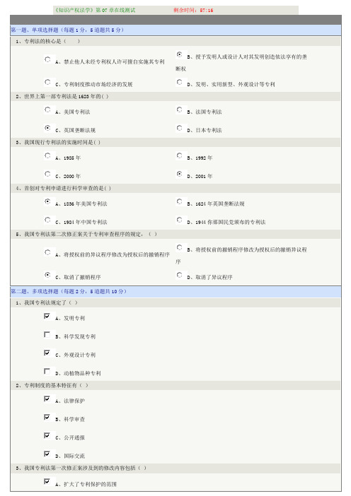 《知识产权法学》第07章-13章在线测试