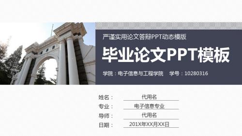 烹饪工艺与营养专业毕业论文答辩ppt