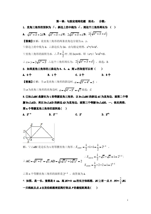 第一章：勾股定理培优题
