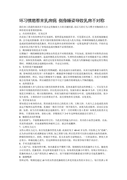 坏习惯易惹来乳房病 侧身睡姿导致乳房不对称