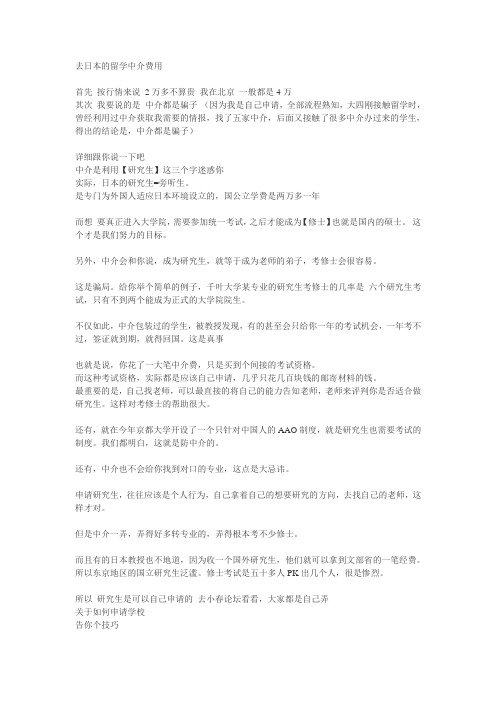 去日本的留学中介费用
