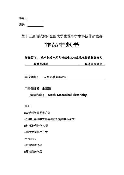 挑战杯申请书填写