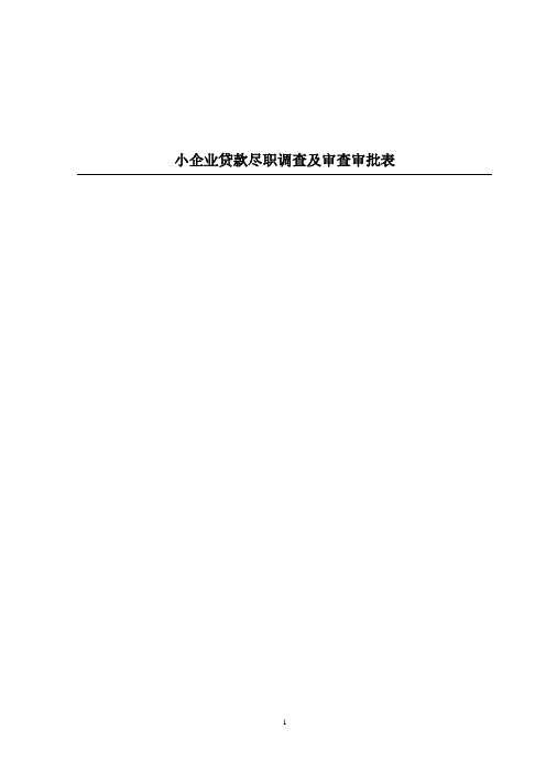 尽职调查表(周莹)