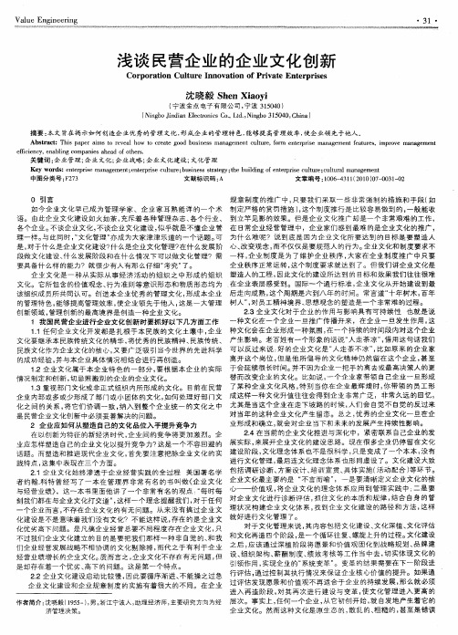 浅谈民营企业的企业文化创新