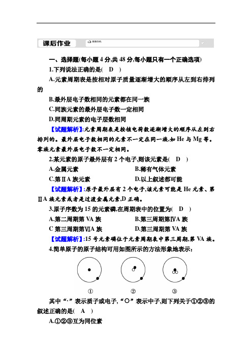 高2022届高2019级高一化学新教材必修1人教版学案4-1-2