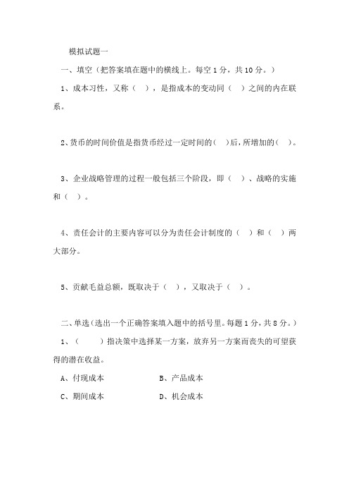 江大网络教育管理会计有答案