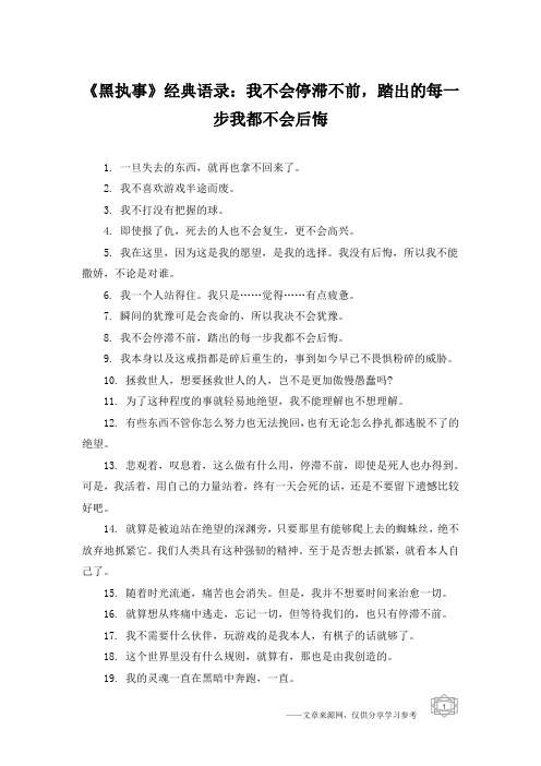 《黑执事》经典语录：我不会停滞不前,踏出的每一步我都不会后悔