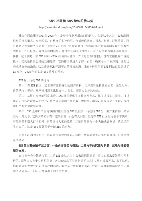 SNS社区和BBS论坛的优与劣