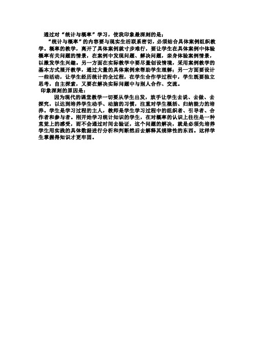 统计与概率教学反思