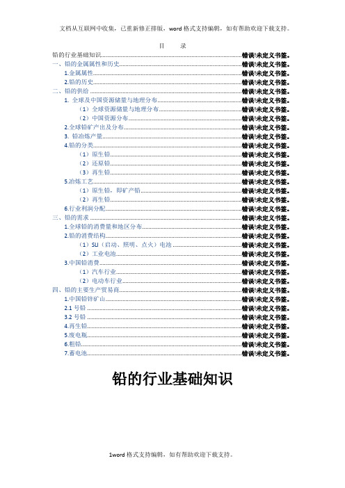 铅基础知识