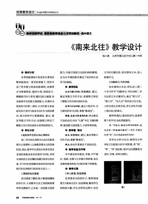 《南来北往》教学设计