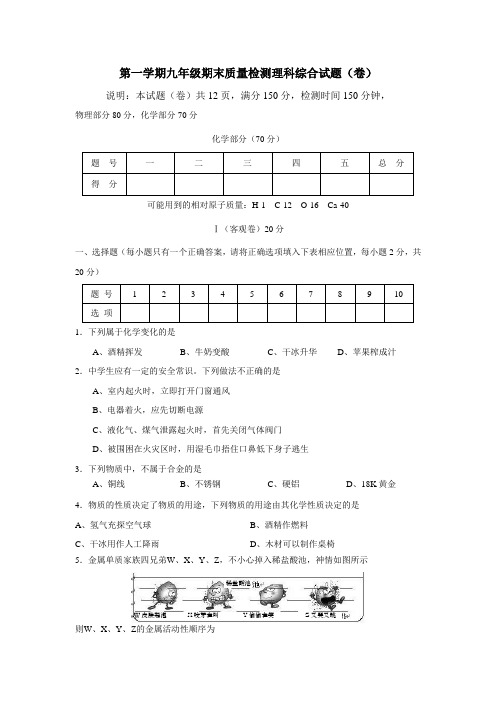 2016届九年级上学期期末考试化学试题(附答案)