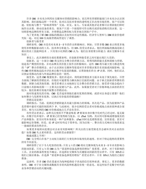 CMO：创新还是跟随？