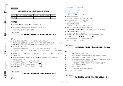 四年级数学【下册】期中考试试卷 附答案