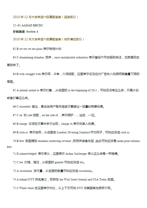 2010年12月大学英语六级真题答案